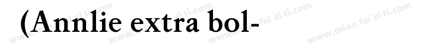 恩利(Annlie extra bol字体转换